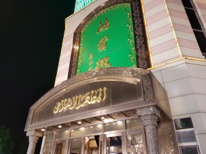 Dinner at Hongbinlou Restaurant